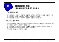 생산경영 레포트-9