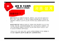 생산경영 레포트-12