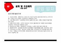생산경영 레포트-16