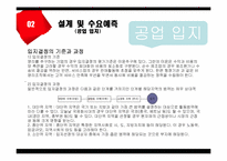생산경영 레포트-17