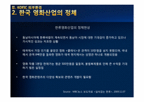 [경영학] 영화진흥위원회의 구조조정-16