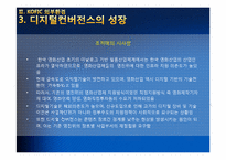[경영학] 영화진흥위원회의 구조조정-20