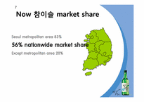 [경영정보, mis] 참이슬 정보기술활용을 통한 경쟁우위의 확보-7