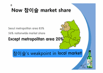 [경영정보, mis] 참이슬 정보기술활용을 통한 경쟁우위의 확보-8