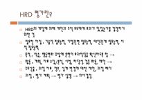 [인적자원관리] 제 13장 HRD MODEL -평가-4