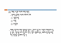[인적자원관리] 제 13장 HRD MODEL -평가-6