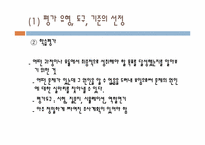 [인적자원관리] 제 13장 HRD MODEL -평가-10