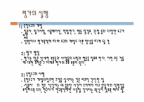 [인적자원관리] 제 13장 HRD MODEL -평가-16