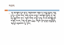 [인적자원관리] 제 13장 HRD MODEL -평가-18