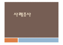 [인적자원관리] 제 13장 HRD MODEL -평가-19