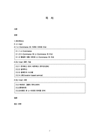 [경영정보] U-mart(유비쿼터스와 마트의 결합)의 관련 기술 도입에 관한 논점-2
