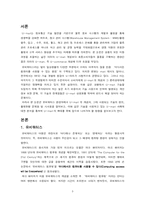 [경영정보] U-mart(유비쿼터스와 마트의 결합)의 관련 기술 도입에 관한 논점-3