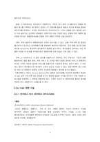 [경영정보] U-mart(유비쿼터스와 마트의 결합)의 관련 기술 도입에 관한 논점-6