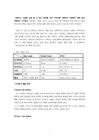 [경영정보] U-mart(유비쿼터스와 마트의 결합)의 관련 기술 도입에 관한 논점-7