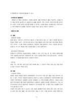 [경영정보] U-mart(유비쿼터스와 마트의 결합)의 관련 기술 도입에 관한 논점-12