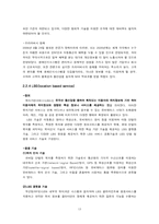 [경영정보] U-mart(유비쿼터스와 마트의 결합)의 관련 기술 도입에 관한 논점-13