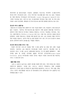 [경영정보] U-mart(유비쿼터스와 마트의 결합)의 관련 기술 도입에 관한 논점-14