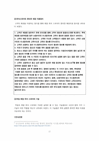 [경영정보] U-mart(유비쿼터스와 마트의 결합)의 관련 기술 도입에 관한 논점-17
