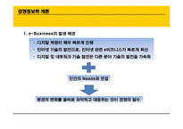 [경영정보학] B2C vs C2C Market place-2