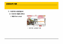 [경영정보학] B2C vs C2C Market place-14