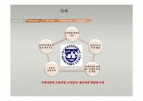 [국제기업환경론] IMF(국제통화기금)-6