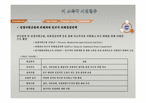 [국제기업환경론] IMF(국제통화기금)-16
