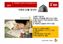 CJ 기업 광고 전략-4