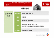 CJ 기업 광고 전략-5