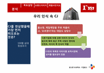 CJ 기업 광고 전략-9