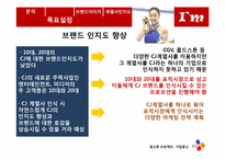 CJ 기업 광고 전략-14