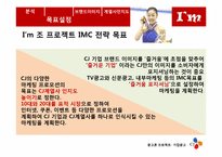 CJ 기업 광고 전략-15