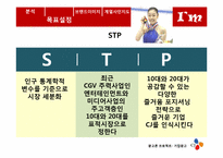 CJ 기업 광고 전략-16