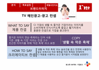 CJ 기업 광고 전략-17