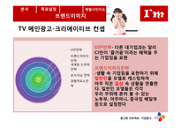 CJ 기업 광고 전략-18