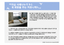 리더십 사례 레포트-3