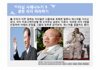 리더십 사례 레포트-10