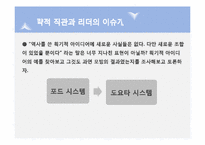 리더십 사례 레포트-18