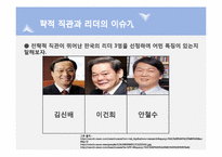 리더십 사례 레포트-19