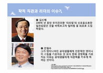 리더십 사례 레포트-20
