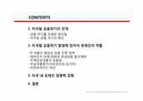 [국제통상론] 세계 금융 위기와 유태인의 역할에 관하여-4