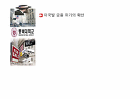 [국제통상론] 세계 금융 위기와 유태인의 역할에 관하여-5