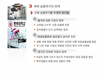 [국제통상론] 세계 금융 위기와 유태인의 역할에 관하여-6