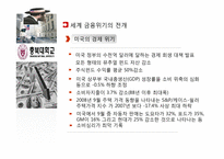 [국제통상론] 세계 금융 위기와 유태인의 역할에 관하여-7