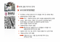 [국제통상론] 세계 금융 위기와 유태인의 역할에 관하여-8