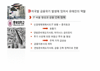 [국제통상론] 세계 금융 위기와 유태인의 역할에 관하여-9