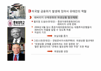[국제통상론] 세계 금융 위기와 유태인의 역할에 관하여-10
