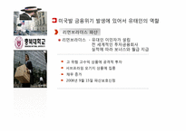 [국제통상론] 세계 금융 위기와 유태인의 역할에 관하여-13