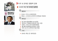[국제통상론] 세계 금융 위기와 유태인의 역할에 관하여-16