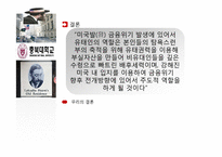[국제통상론] 세계 금융 위기와 유태인의 역할에 관하여-18