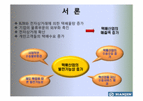 [경영정보, mis] 한진택배 사례-4